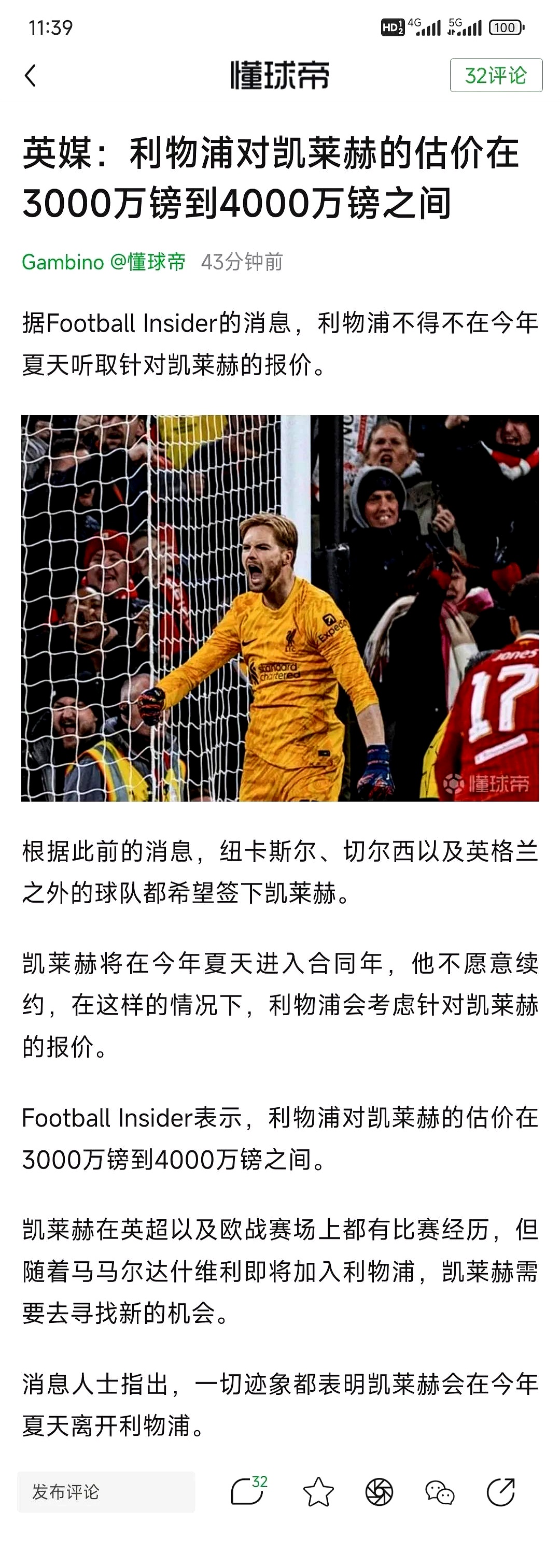 利物浦抢购伊萨克替身接近达成协议球员6年合同已谈妥