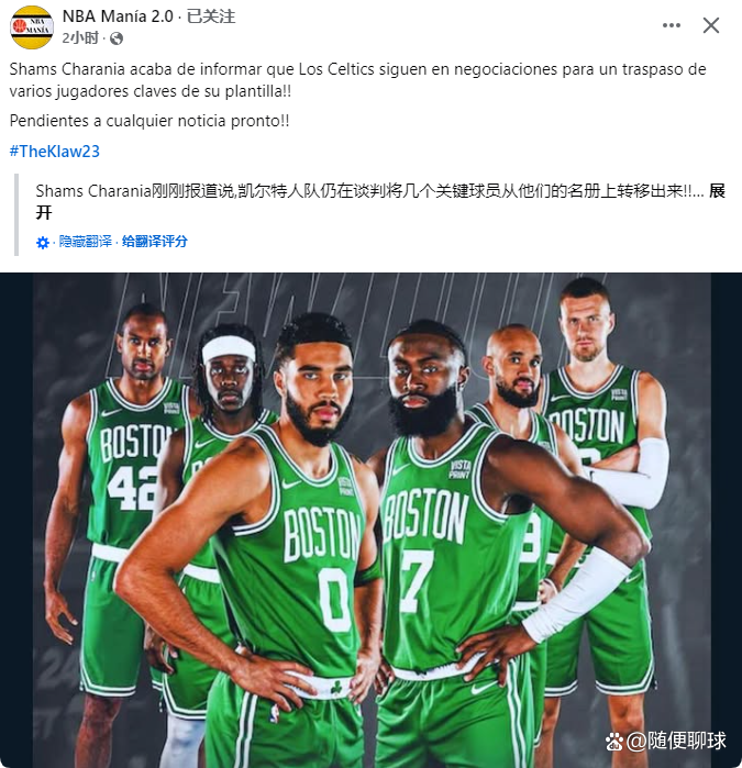 交易热潮开启！凯尔特人仍在就多名核心球员交易进的简单介绍